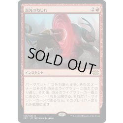 画像1: 【JPN】混沌のねじれ/Chaos Warp[MTG_2X2_105R]