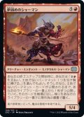 【JPN】夢固めのシャーマン/Dreamshaper Shaman[MTG_2X2_108U]