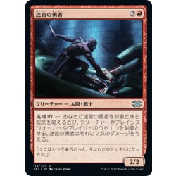 画像1: 【JPN】迷宮の勇者/Labyrinth Champion[MTG_2X2_115U]