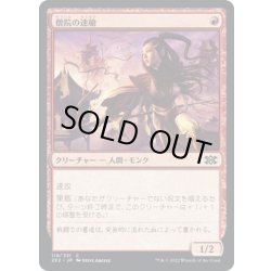 画像1: 【JPN】僧院の速槍/Monastery Swiftspear[MTG_2X2_119C]