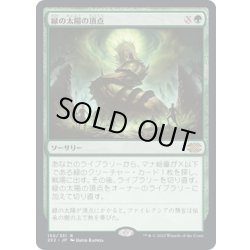 画像1: 【JPN】緑の太陽の頂点/Green Sun's Zenith[MTG_2X2_150R]