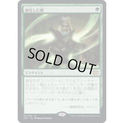 画像1: 【JPN】硬化した鱗/Hardened Scales[MTG_2X2_151R]
