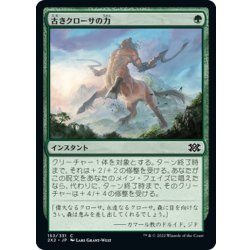 画像1: 【JPN】古きクローサの力/Might of Old Krosa[MTG_2X2_153C]