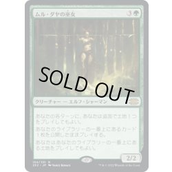画像1: 【JPN】ムル・ダヤの巫女/Oracle of Mul Daya[MTG_2X2_154R]