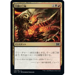 画像1: 【JPN】穴開け三昧/Auger Spree[MTG_2X2_178C]