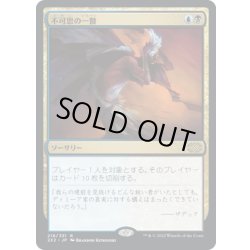 画像1: 【JPN】不可思の一瞥/Glimpse the Unthinkable[MTG_2X2_218R]