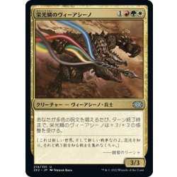 画像1: 【JPN】栄光鱗のヴィーアシーノ/Gloryscale Viashino[MTG_2X2_219U]
