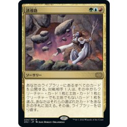 画像1: 【JPN】誘導路/Guided Passage[MTG_2X2_224R]