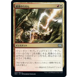 画像1: 【JPN】稲妻のらせん/Lightning Helix[MTG_2X2_243U]