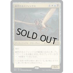 画像1: 【JPN】厳然たるスフィンクス/Magister Sphinx[MTG_2X2_247R]