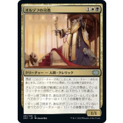 画像1: 【JPN】オルゾフの司教/Orzhov Pontiff[MTG_2X2_261U]