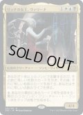 【JPN】リッチの女王、ヴァリーナ/Varina, Lich Queen[MTG_2X2_291R]
