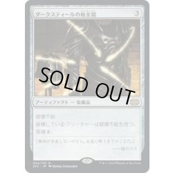 画像1: 【JPN】ダークスティールの板金鎧/Darksteel Plate[MTG_2X2_304R]