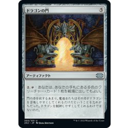 画像1: 【JPN】ドラゴンの門/Dragon Arch[MTG_2X2_305U]