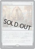 【JPN】パンハモニコン/Panharmonicon[MTG_2X2_310R]