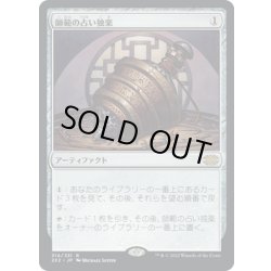 画像1: 【JPN】師範の占い独楽/Sensei's Divining Top[MTG_2X2_314R]
