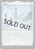 【JPN】織端の石/Thrumming Stone[MTG_2X2_315R]