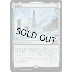 画像1: 【JPN】織端の石/Thrumming Stone[MTG_2X2_315R]