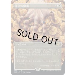画像1: 【JPN】息詰まる徴税/Smothering Tithe[MTG_2X2_342R]