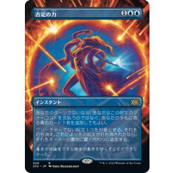 画像1: 【JPN】否定の力/Force of Negation[MTG_2X2_346R]