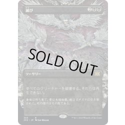 画像1: 【JPN】滅び/Damnation[MTG_2X2_353R]