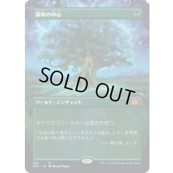 画像1: 【JPN】調和の中心/Concordant Crossroads[MTG_2X2_367M]