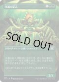 【JPN】永遠の証人/Eternal Witness[MTG_2X2_368U]