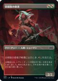 【JPN】炎樹族の使者/Burning-Tree Emissary[MTG_2X2_374C]