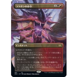 画像1: 【JPN】★Foil★コラガンの命令/Kolaghan's Command[MTG_2X2_381R]