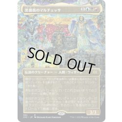 画像1: 【JPN】黒薔薇のマルチェッサ/Marchesa, the Black Rose[MTG_2X2_382R]