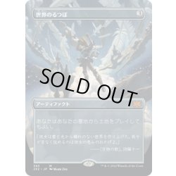 画像1: 【JPN】世界のるつぼ/Crucible of Worlds[MTG_2X2_393M]
