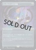 【JPN】ヴィダルケンの宇宙儀/Vedalken Orrery[MTG_2X2_399R]