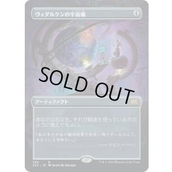 画像1: 【JPN】ヴィダルケンの宇宙儀/Vedalken Orrery[MTG_2X2_399R]