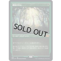 画像1: 【JPN】★エッチングFoil★調和の中心/Concordant Crossroads[MTG_2X2_459M]