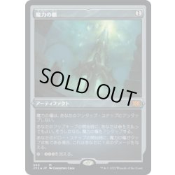 画像1: 【JPN】★エッチングFoil★魔力の櫃/Mana Vault[MTG_2X2_560M]