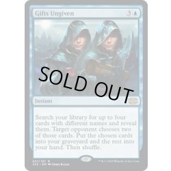 画像1: 【ENG】けちな贈り物/Gifts Ungiven[MTG_2X2_051R]
