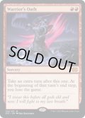 【ENG】戦士の誓言/Warrior's Oath[MTG_2X2_130M]