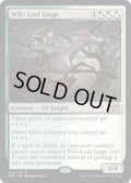 【ENG】萎れ葉のしもべ/Wilt-Leaf Liege[MTG_2X2_294R]