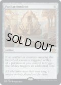 【ENG】パンハモニコン/Panharmonicon[MTG_2X2_310R]