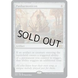 画像1: 【ENG】パンハモニコン/Panharmonicon[MTG_2X2_310R]