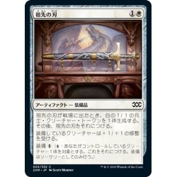 画像1: 【JPN】祖先の刃/Ancestral Blade[MTG_2XM_003C]