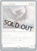 【JPN】テューンの大天使/Archangel of Thune[MTG_2XM_005M]