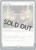 【JPN】加護の反射/Boon Reflection[MTG_2XM_010R]