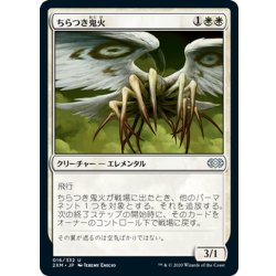 画像1: 【JPN】ちらつき鬼火/Flickerwisp[MTG_2XM_016U]