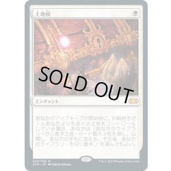 画像1: 【JPN】土地税/Land Tax[MTG_2XM_020M]