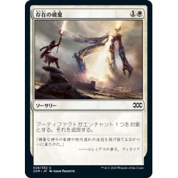 画像1: 【JPN】存在の破棄/Revoke Existence[MTG_2XM_028C]