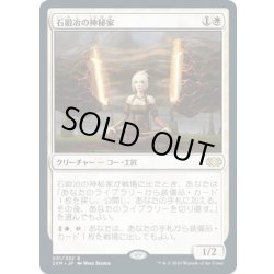 画像1: 【JPN】石鍛冶の神秘家/Stoneforge Mystic[MTG_2XM_031R]