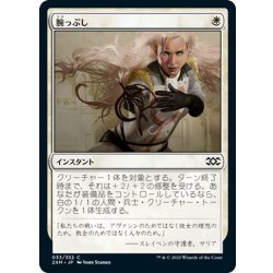 画像1: 【JPN】腕っぷし/Strength of Arms[MTG_2XM_033C]