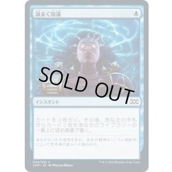 画像1: 【JPN】渦まく知識/Brainstorm[MTG_2XM_044C]