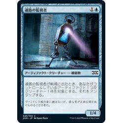 画像1: 【JPN】通路の監視者/Corridor Monitor[MTG_2XM_046C]